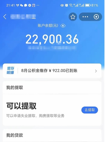 大连怎么取5000公积金（公积金提取8400教程）
